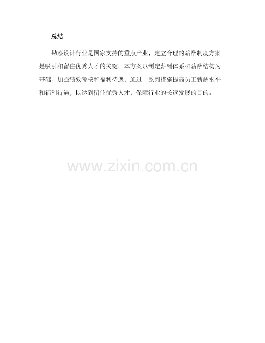 勘察设计薪酬制度方案.docx_第3页