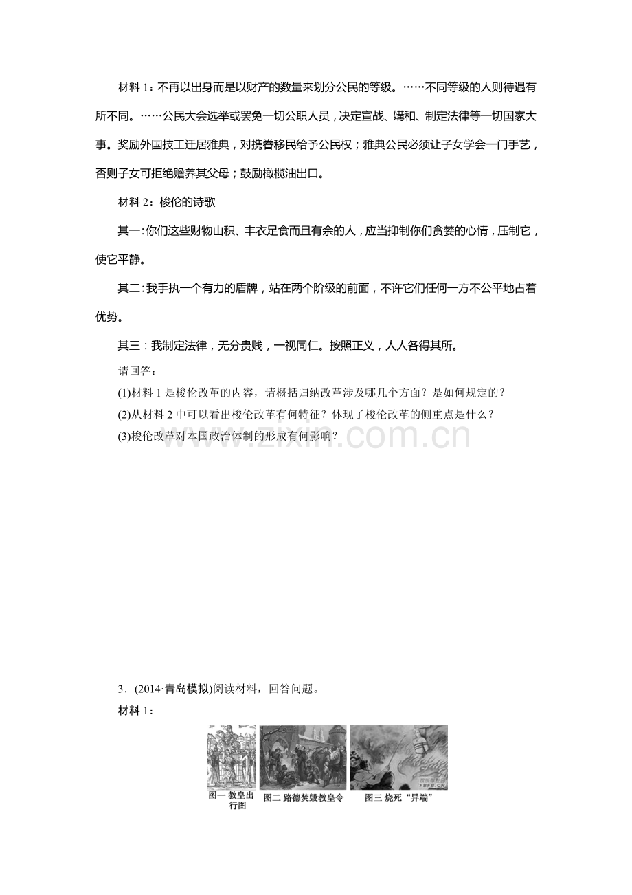 2015届高考历史第二轮专项训练检测68.doc_第2页