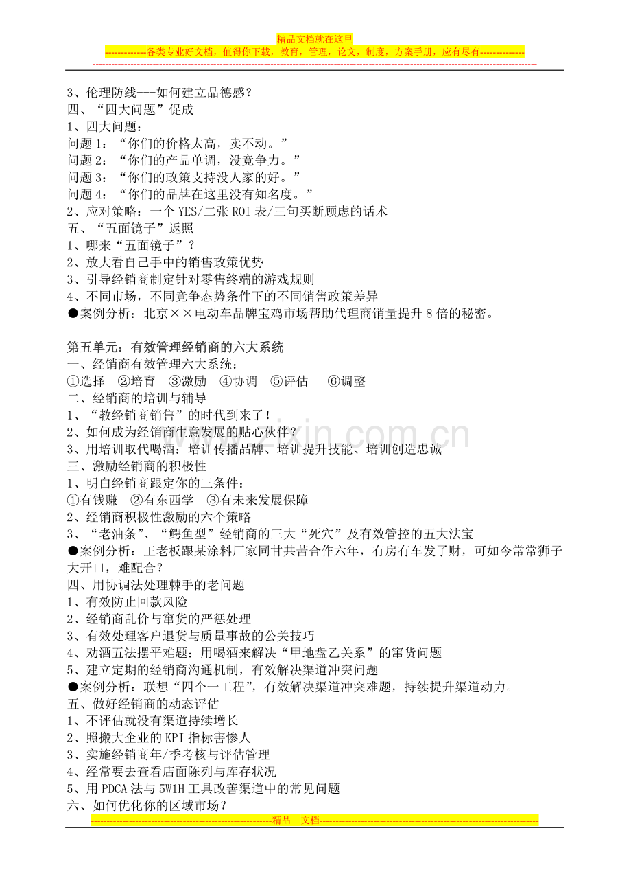 闳博：管理经销商与区域市场培训.doc_第3页