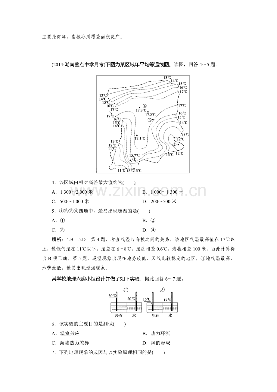 高三地理自然地理知识点总复习检测10.doc_第2页