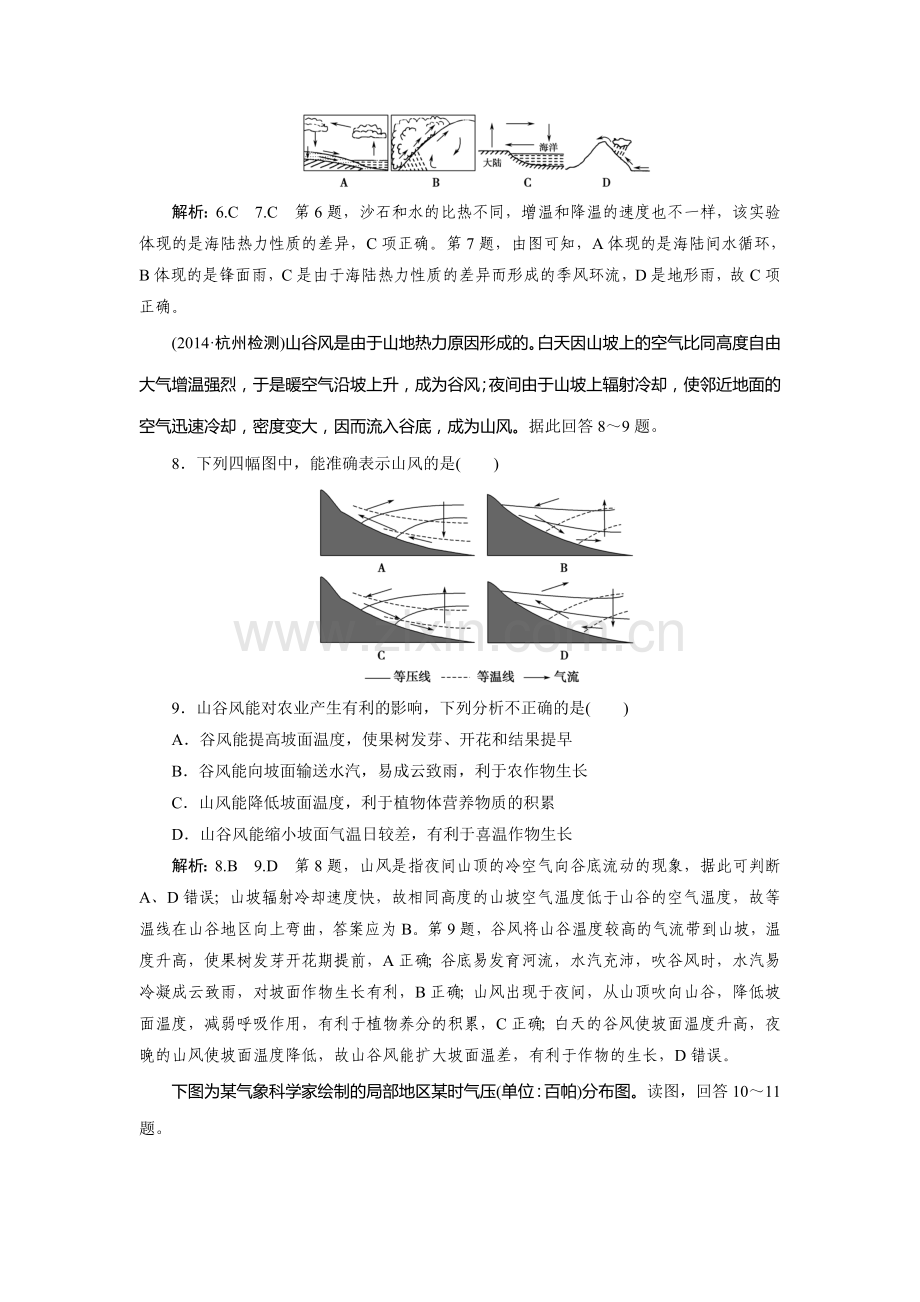 高三地理自然地理知识点总复习检测10.doc_第3页