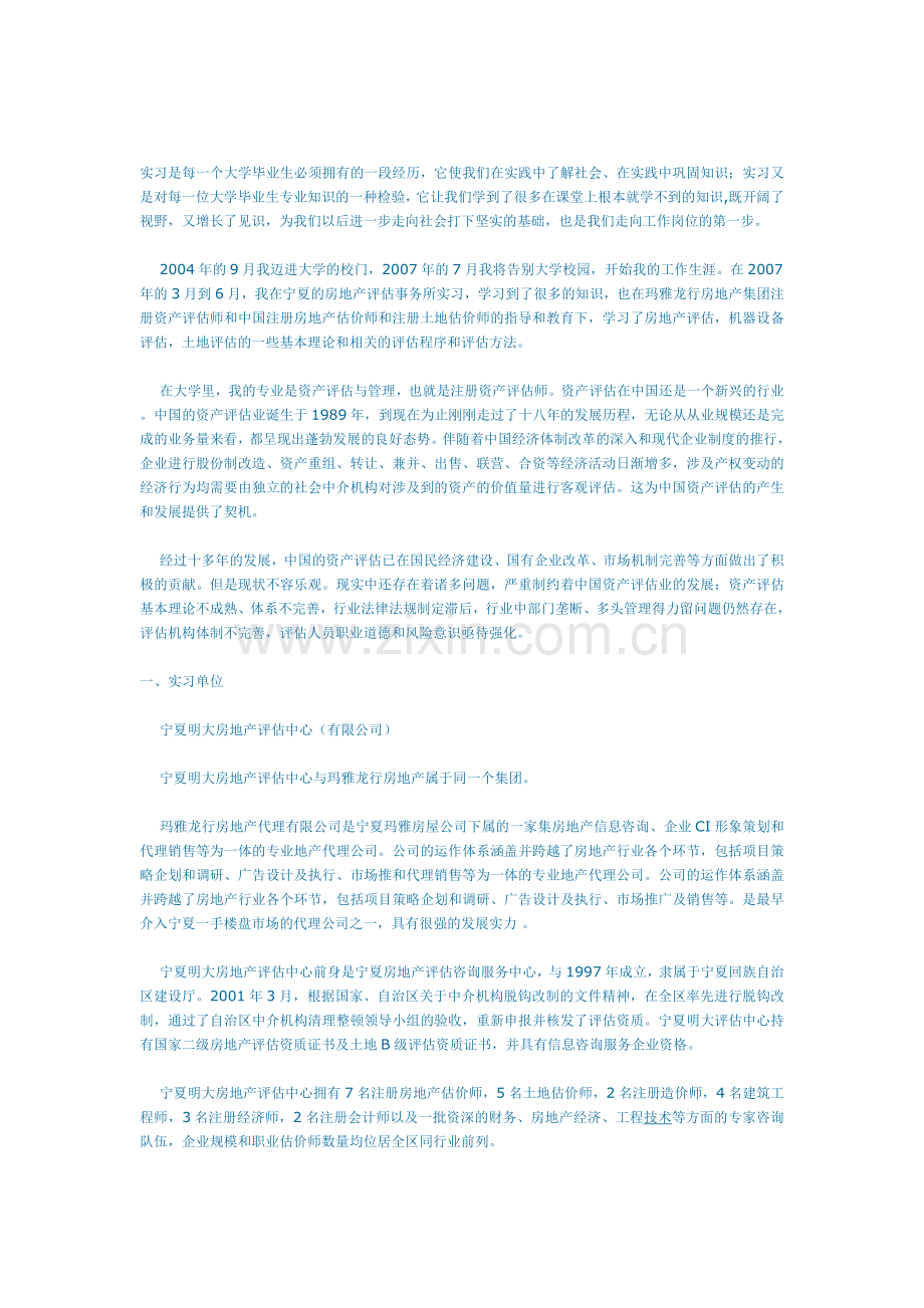 实习是每一个大学毕业生必须拥有的一段经历.doc_第1页