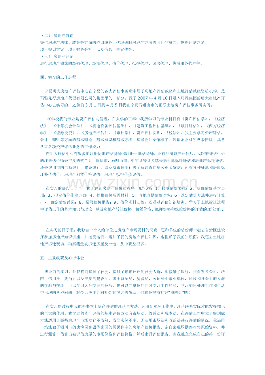 实习是每一个大学毕业生必须拥有的一段经历.doc_第3页