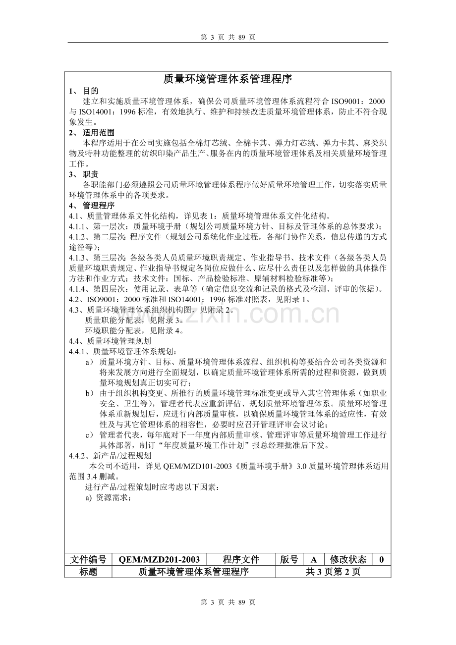 ISO9000程序文件.doc_第3页