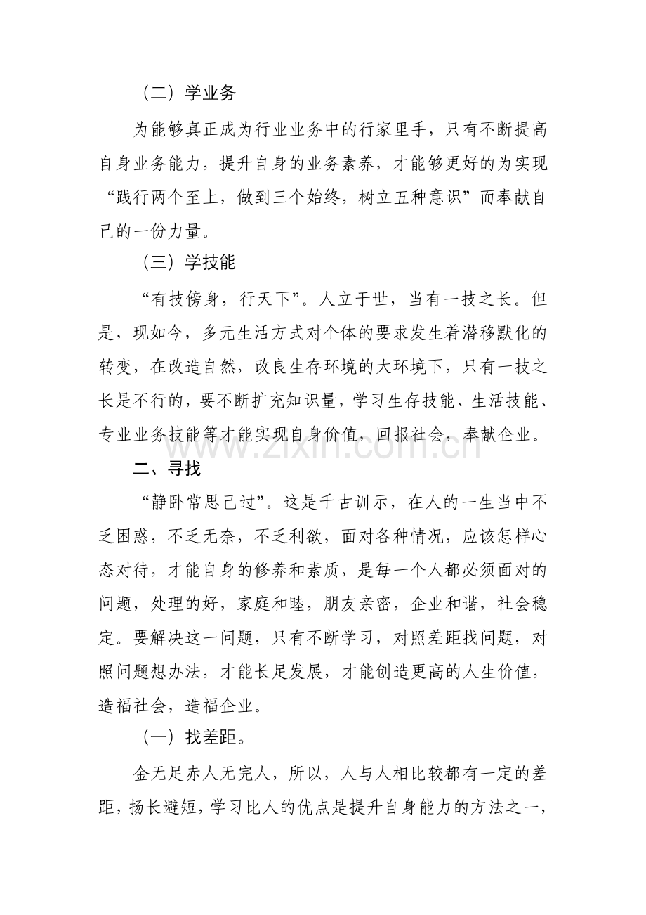 个人价值提升方案.doc_第2页