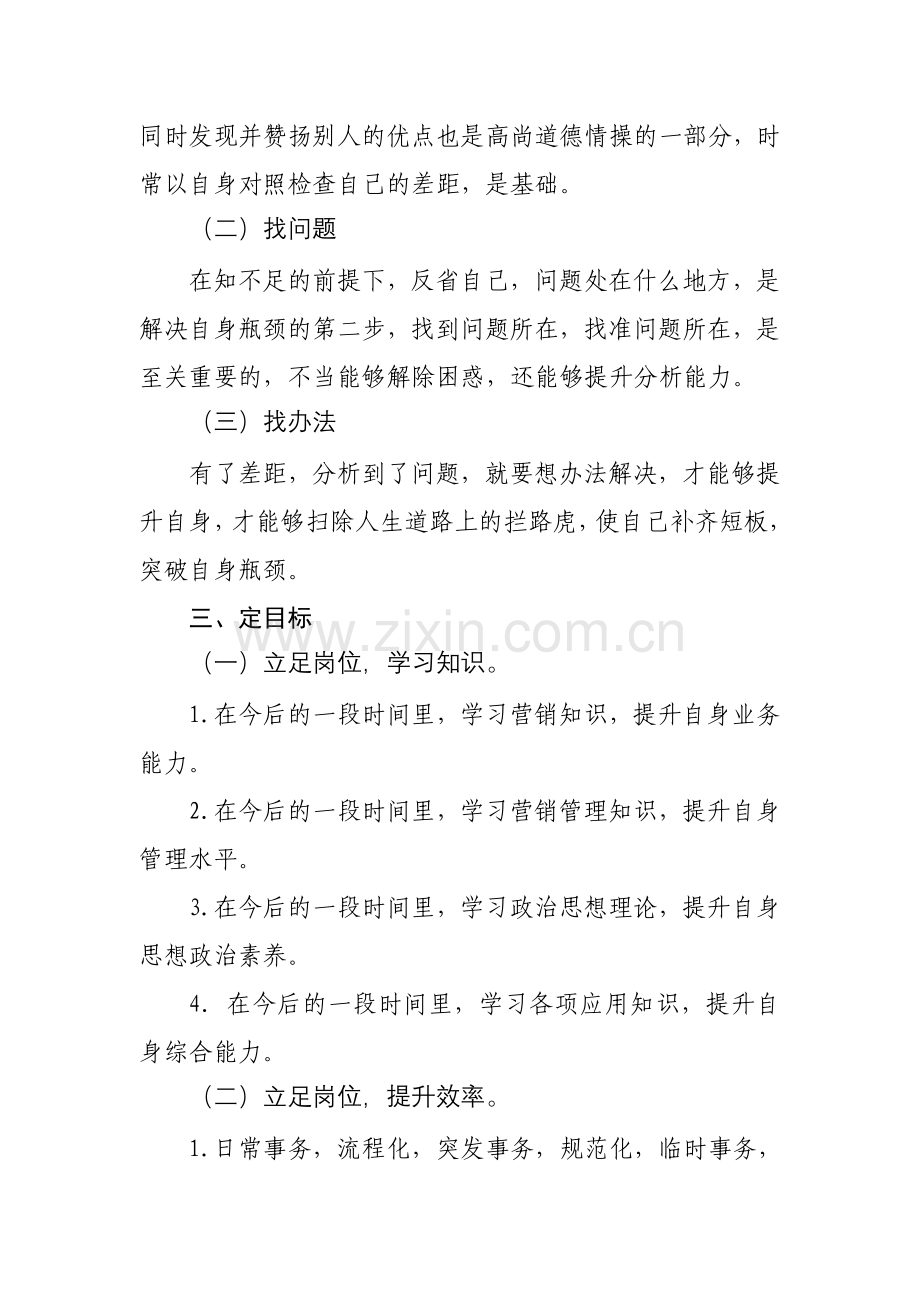 个人价值提升方案.doc_第3页