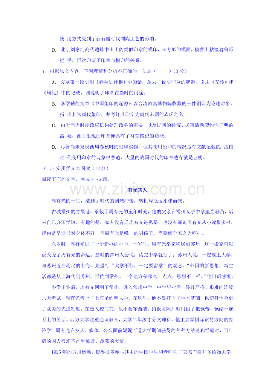 2016-2017学年高二语文下学期6月月考试题1.doc_第3页