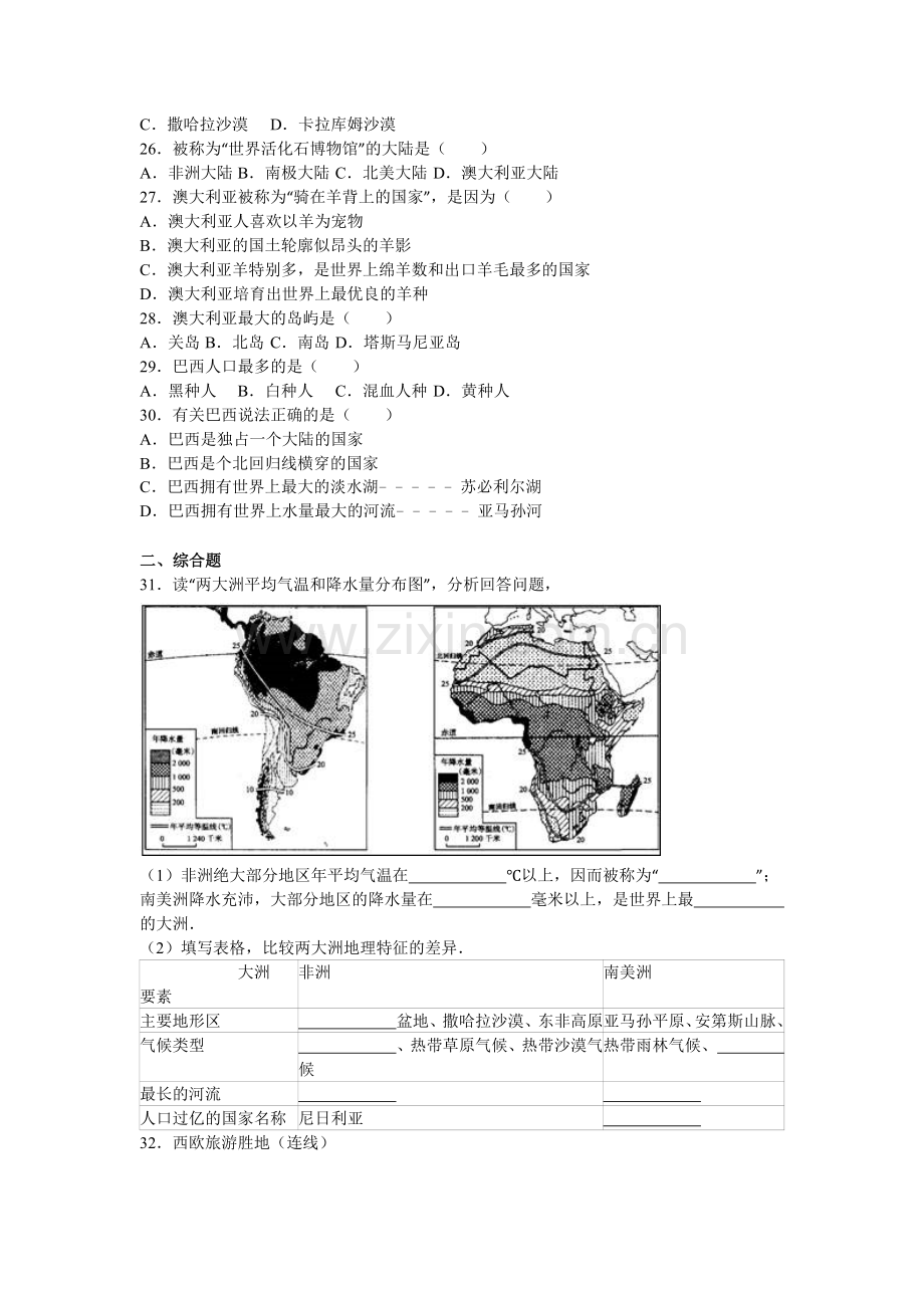 浙江省温州市2015-2016学年七年级地理下册月考试卷.doc_第3页