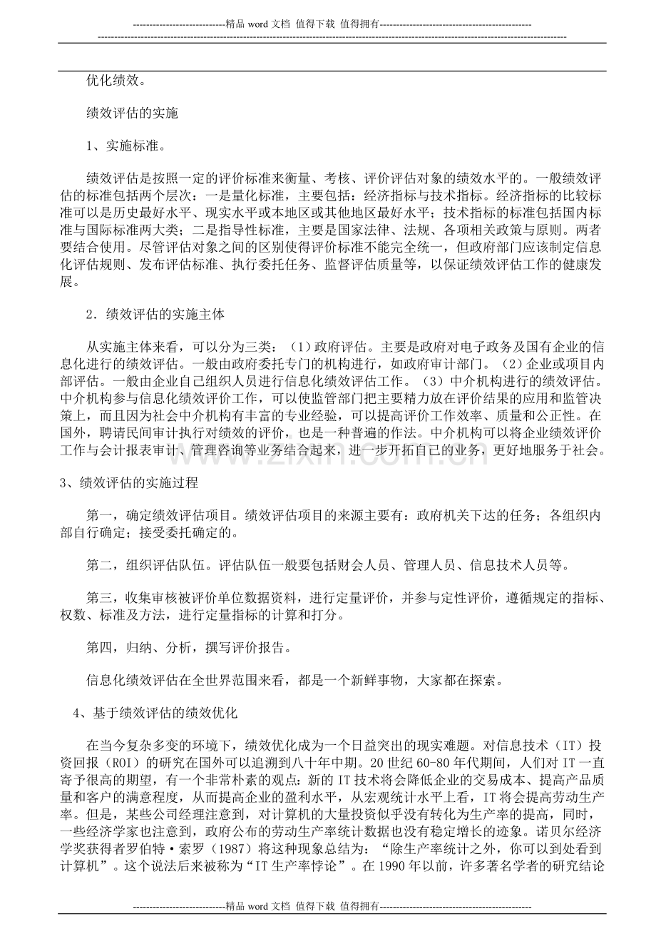 项目的绩效评估、绩效审计与绩效优化.doc_第2页