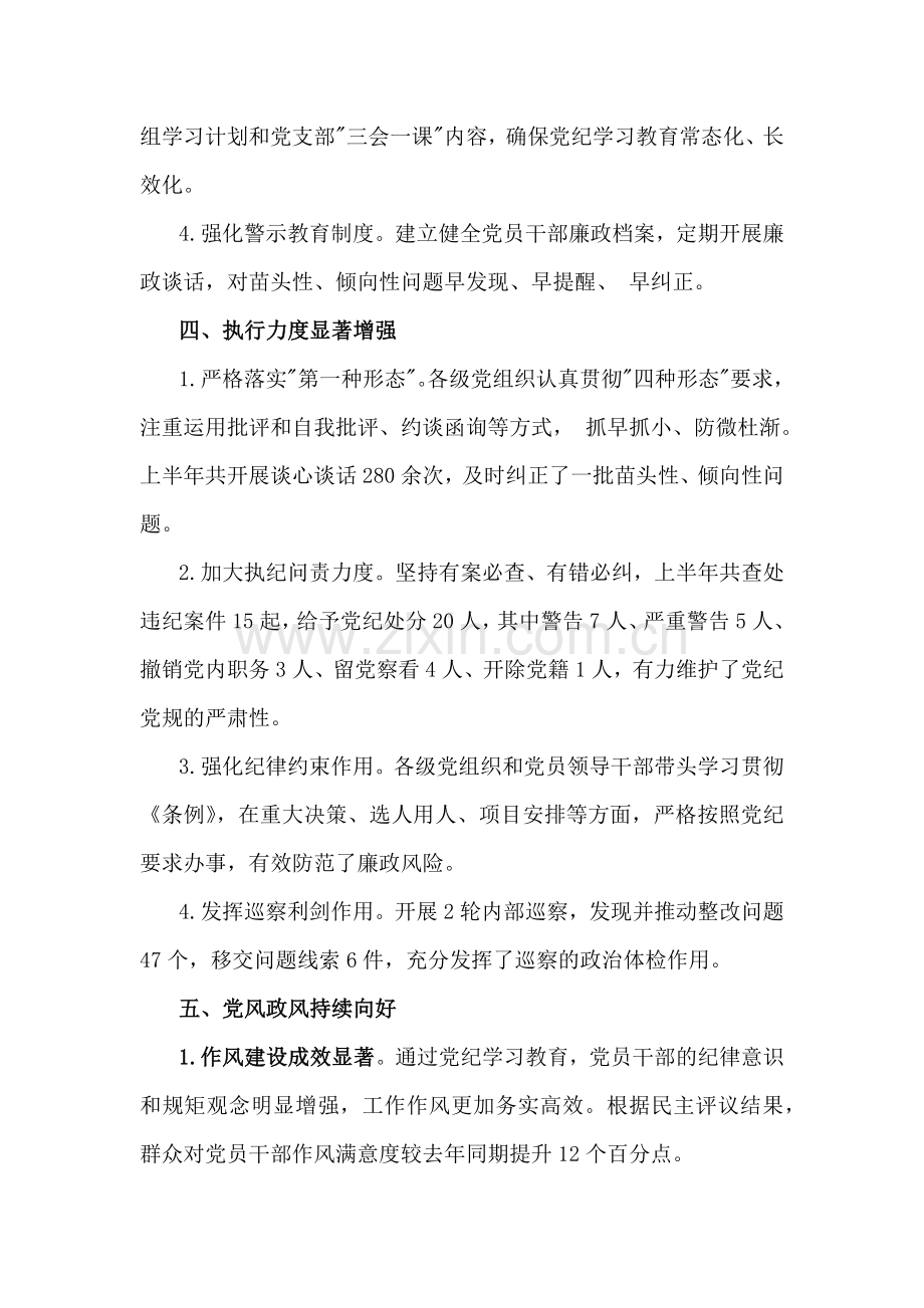 2024年党纪学习教育总结评估报告稿范文（二份）供借鉴.docx_第3页