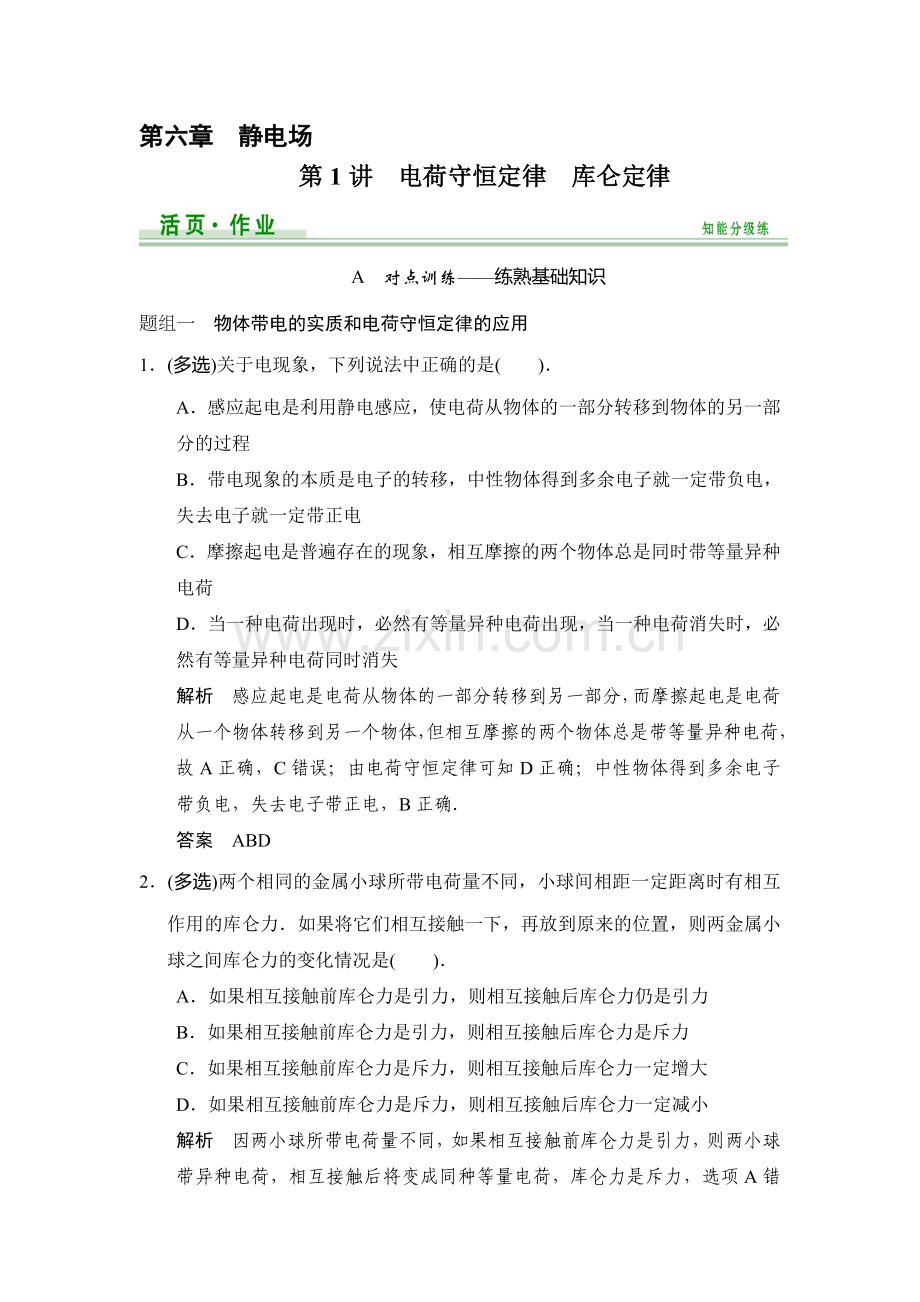 2015届高考物理第一轮知能分级练习题52.doc_第1页