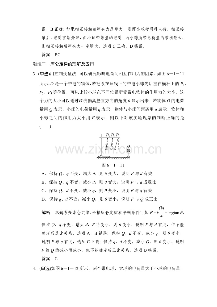 2015届高考物理第一轮知能分级练习题52.doc_第2页