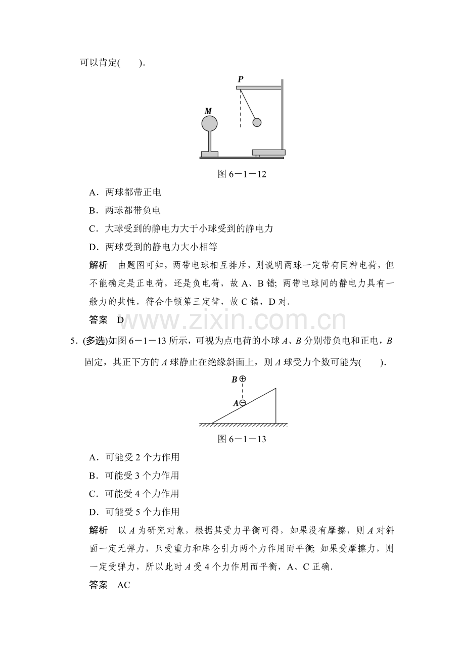 2015届高考物理第一轮知能分级练习题52.doc_第3页