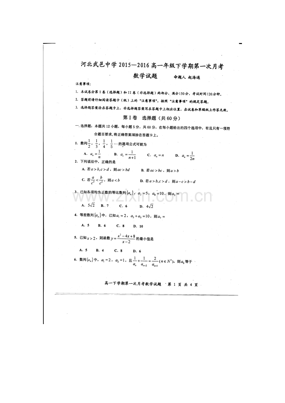 河北省武邑中学2015-2016学年高一数学下册3月月考试题2.doc_第1页