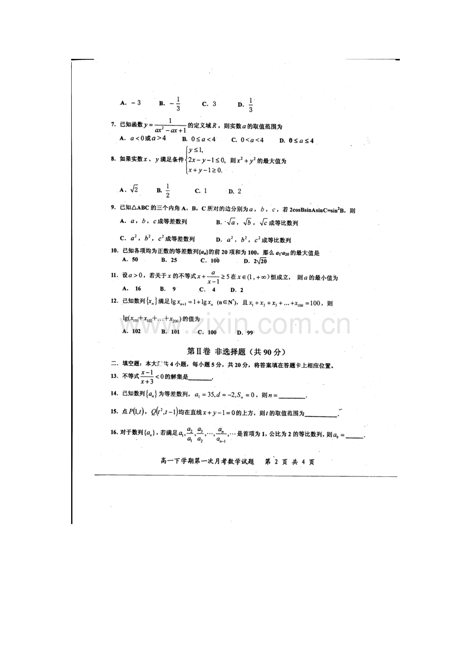 河北省武邑中学2015-2016学年高一数学下册3月月考试题2.doc_第2页