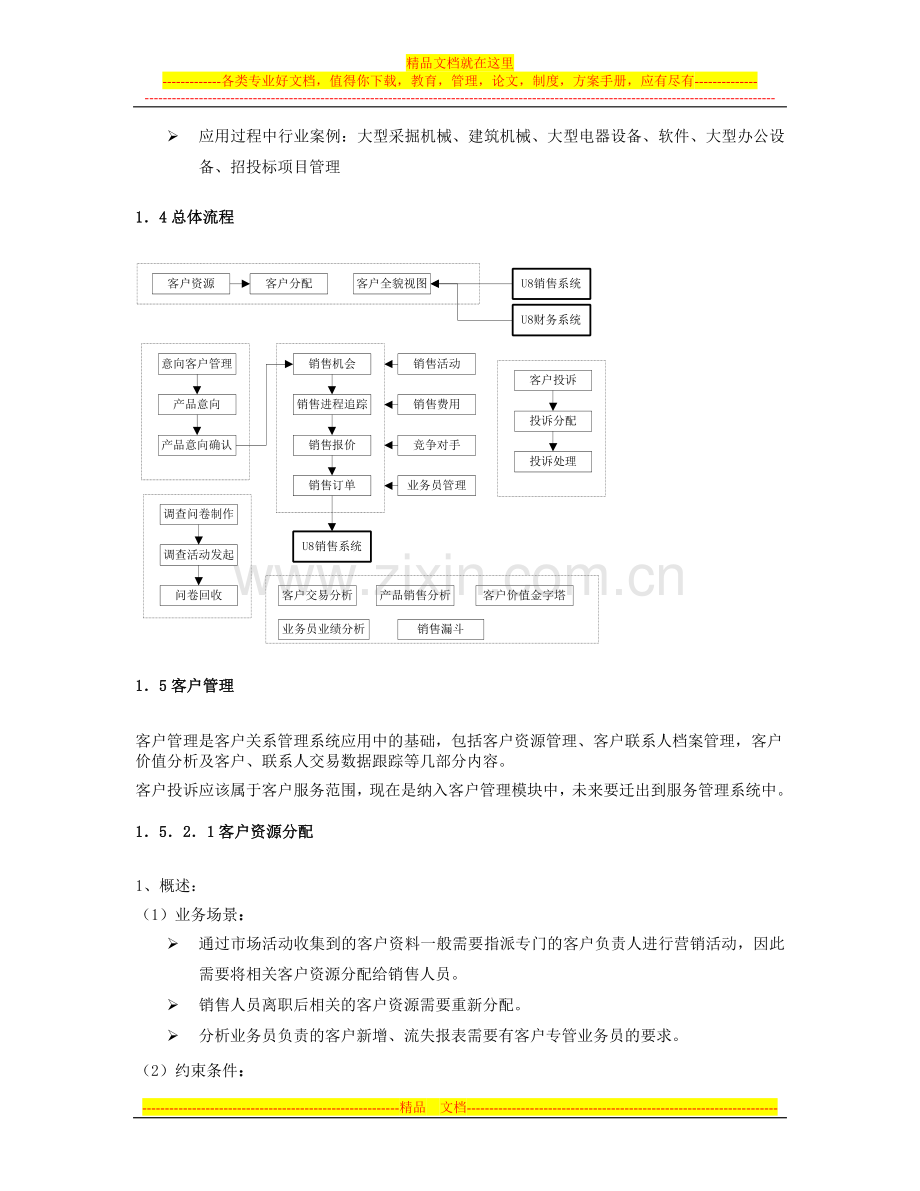 客户关系管理系统是什么.doc_第2页