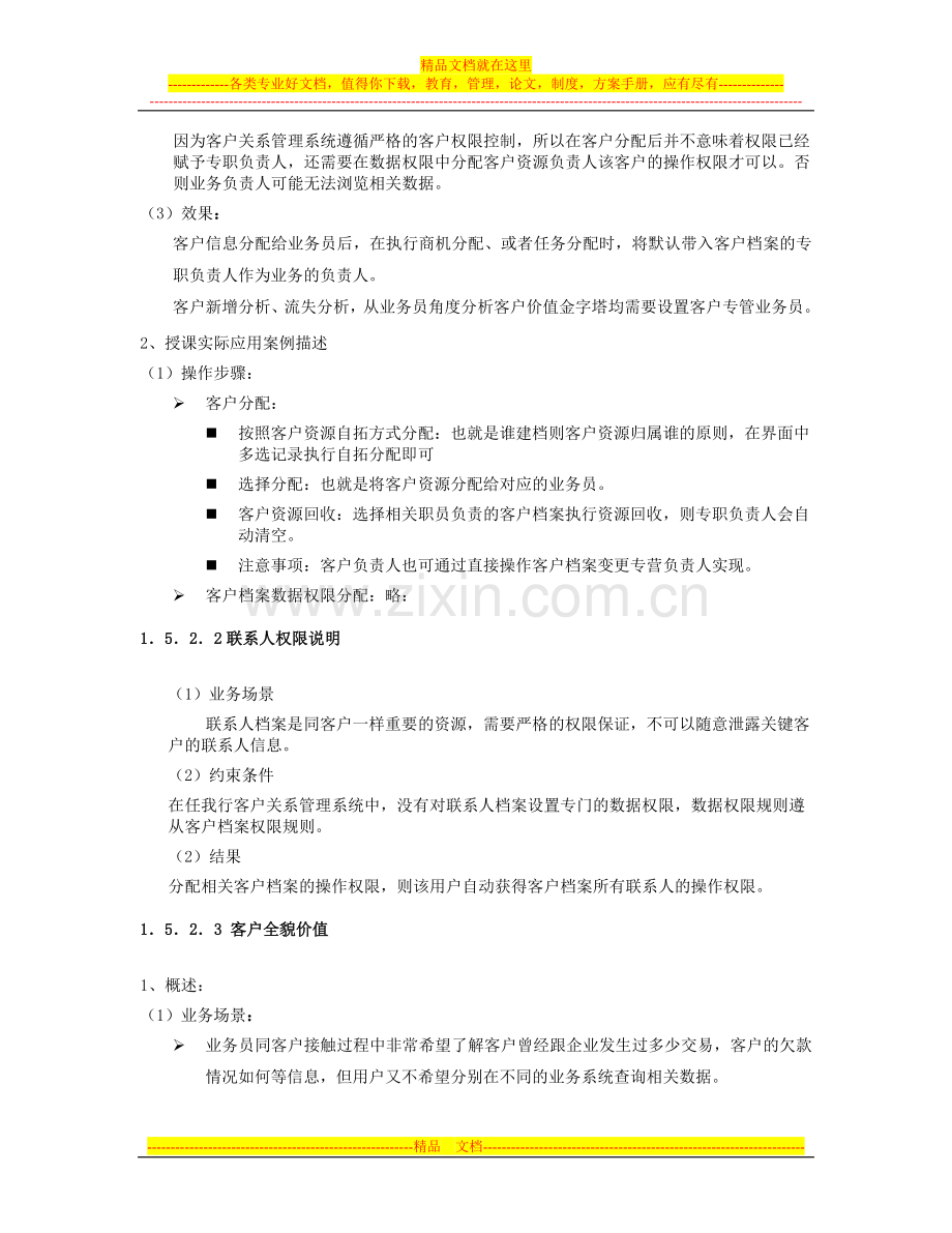 客户关系管理系统是什么.doc_第3页