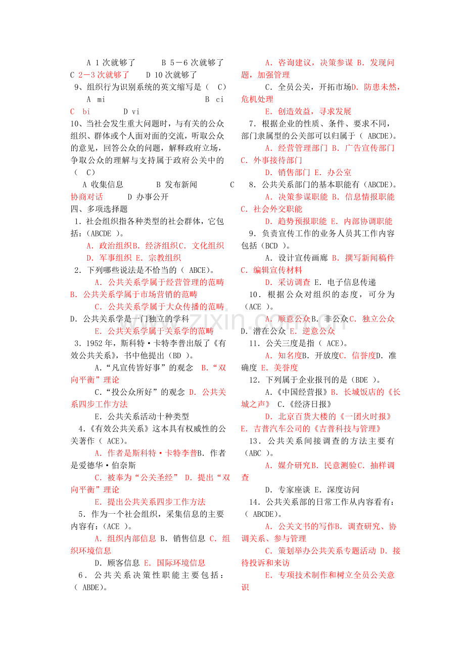 2012电大《公共关系学》考试复习资料.doc_第2页