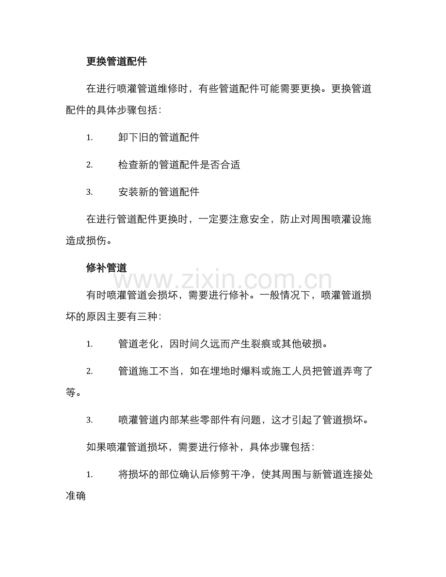 喷灌管道维修方案.docx_第2页