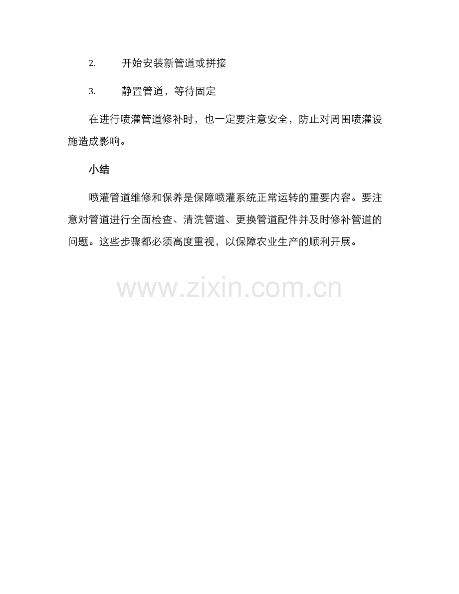 喷灌管道维修方案.docx_第3页