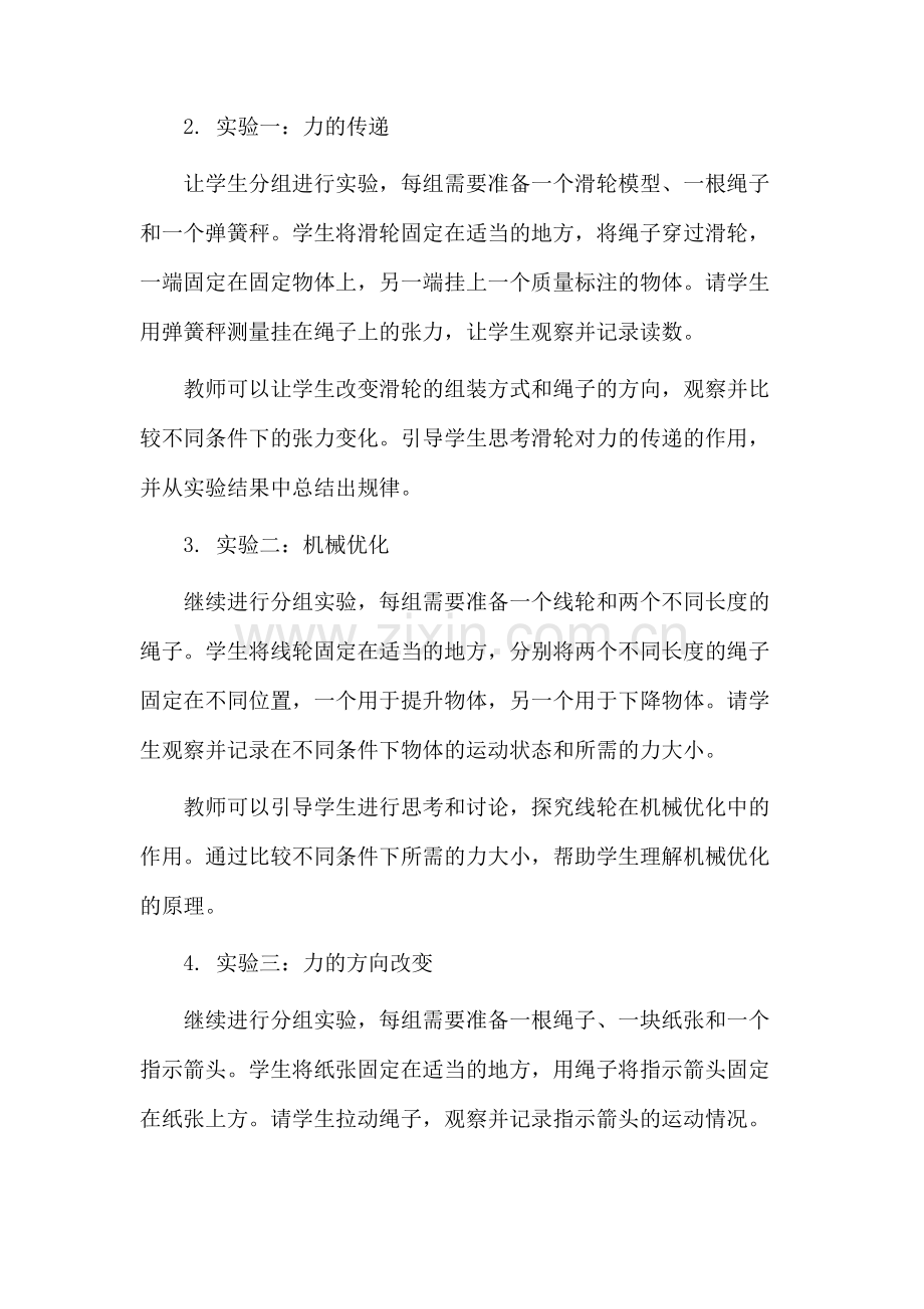 苏教版滑轮教学设计.docx_第2页