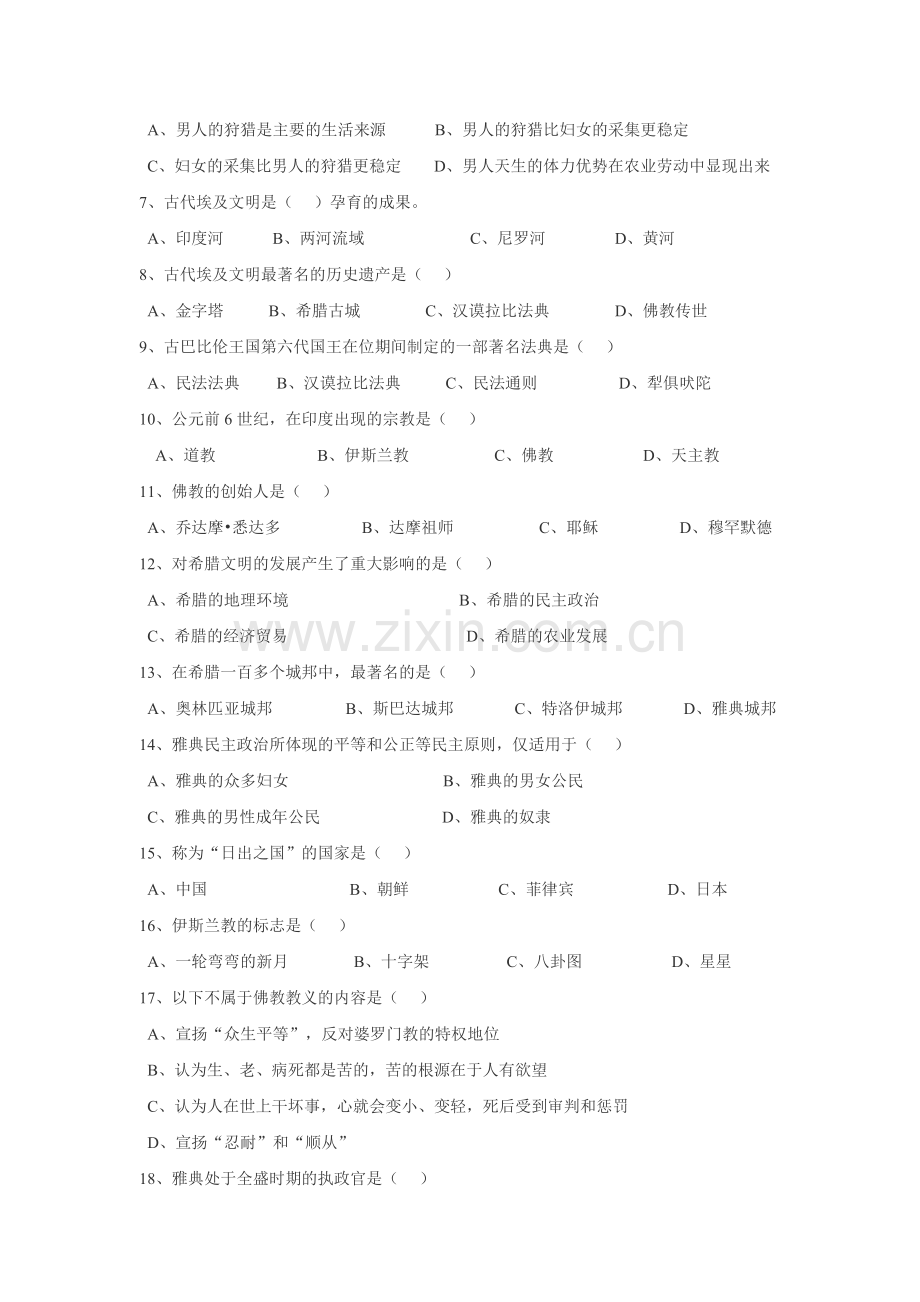 八年级历史下册第二次月考测试试题.doc_第2页