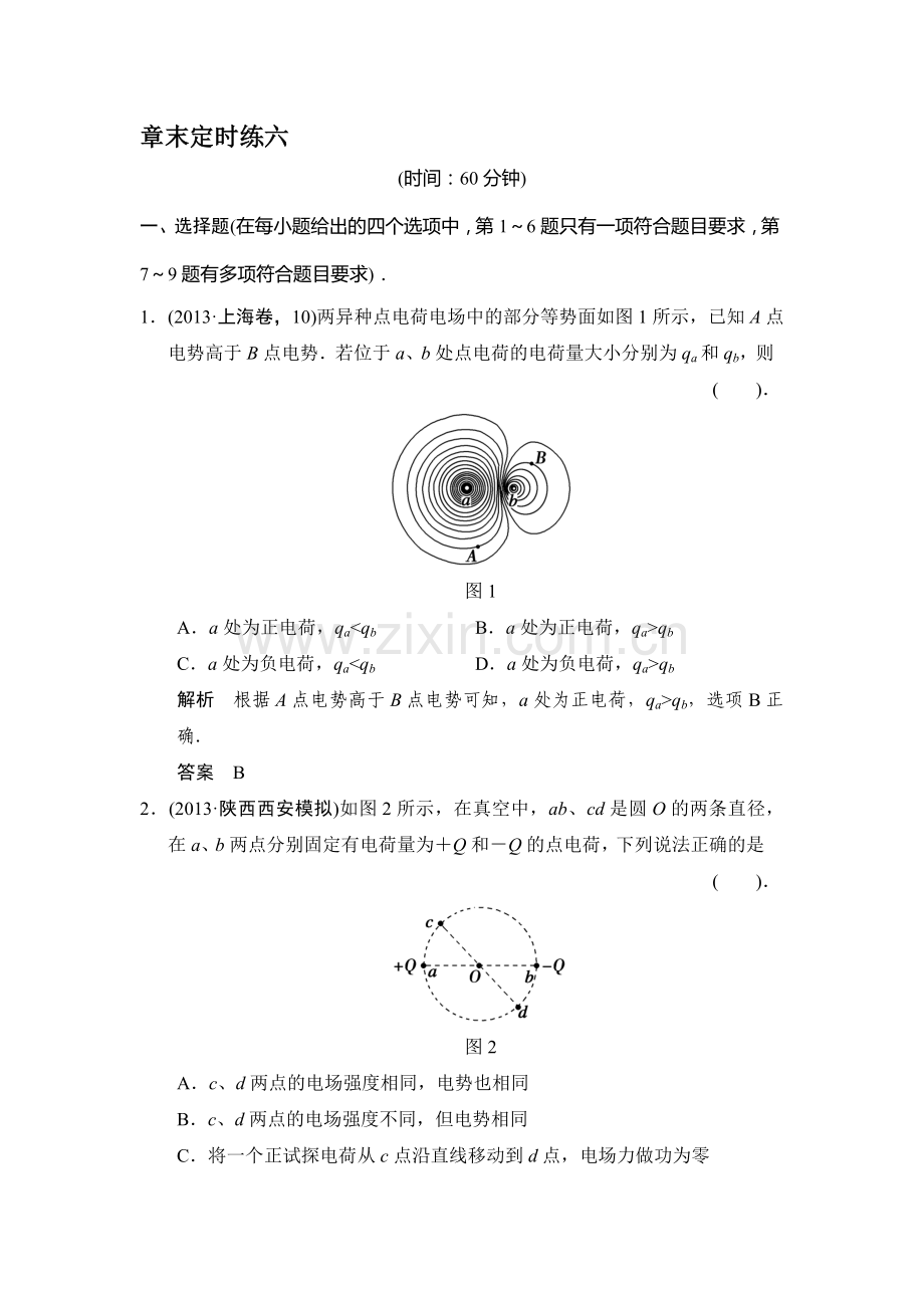 2015届高考物理第一轮章末定时练习题6.doc_第1页