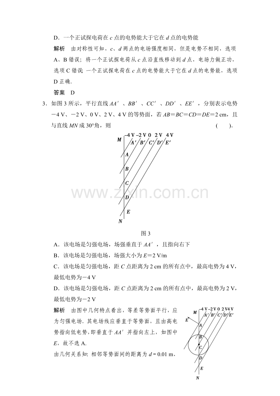 2015届高考物理第一轮章末定时练习题6.doc_第2页