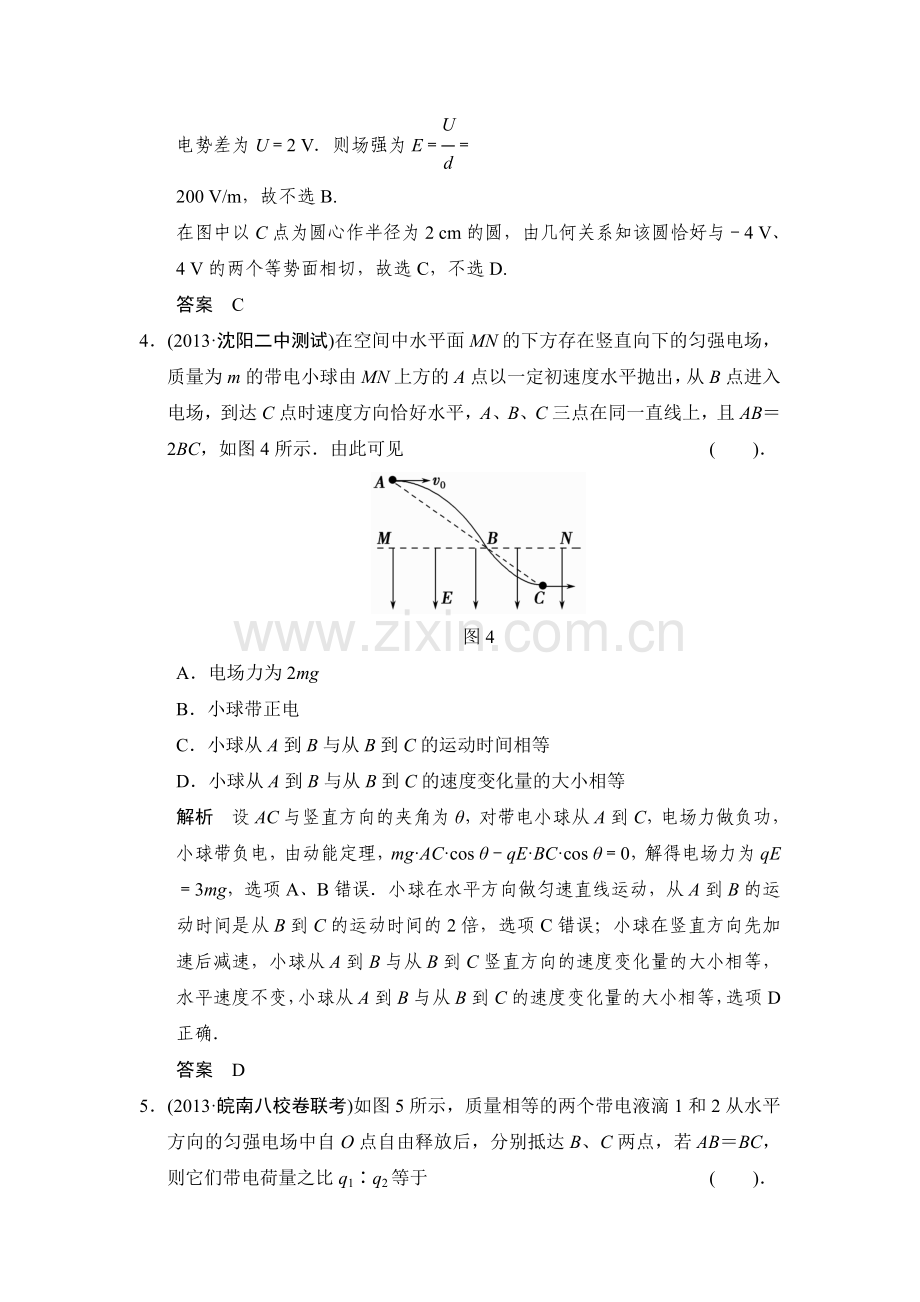 2015届高考物理第一轮章末定时练习题6.doc_第3页