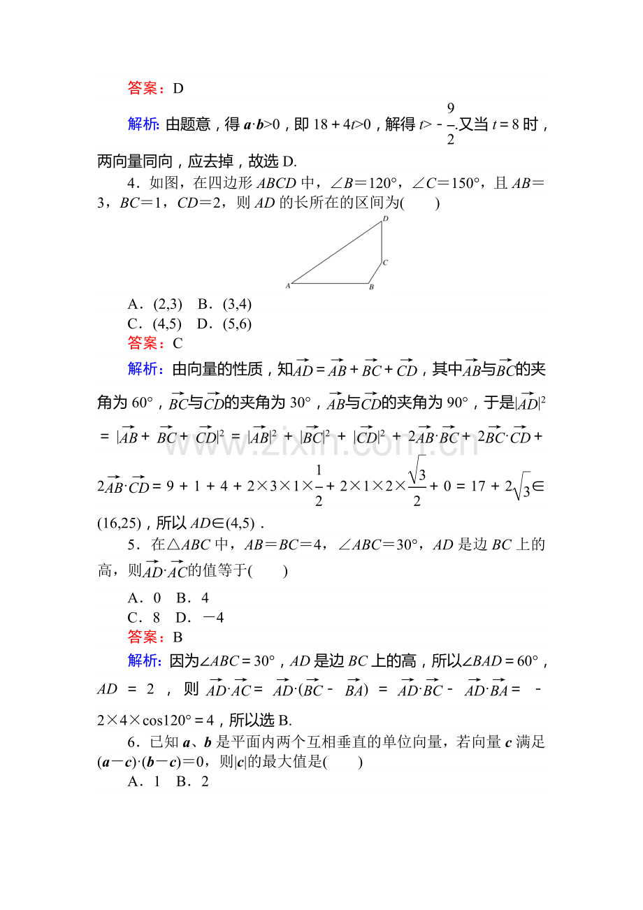 2017-2018学年高二数学上册基础巩固检测题13.doc_第2页