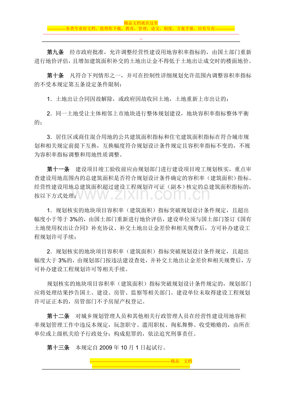 镇江市市区经营性建设用地容积率规划管理暂行规定.doc_第3页