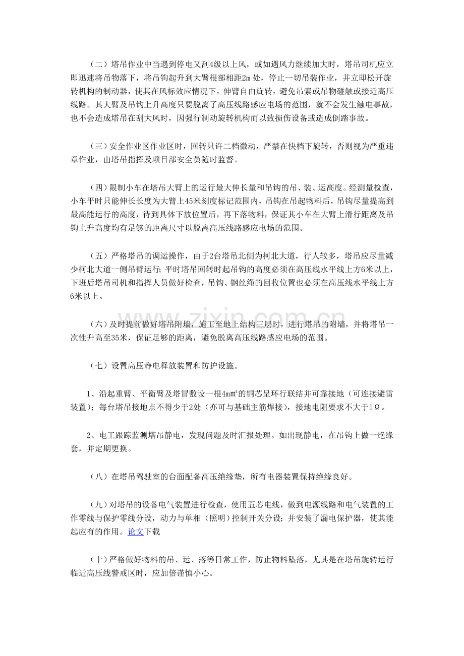 塔吊临近高压线的安全防护技术措施.doc_第2页