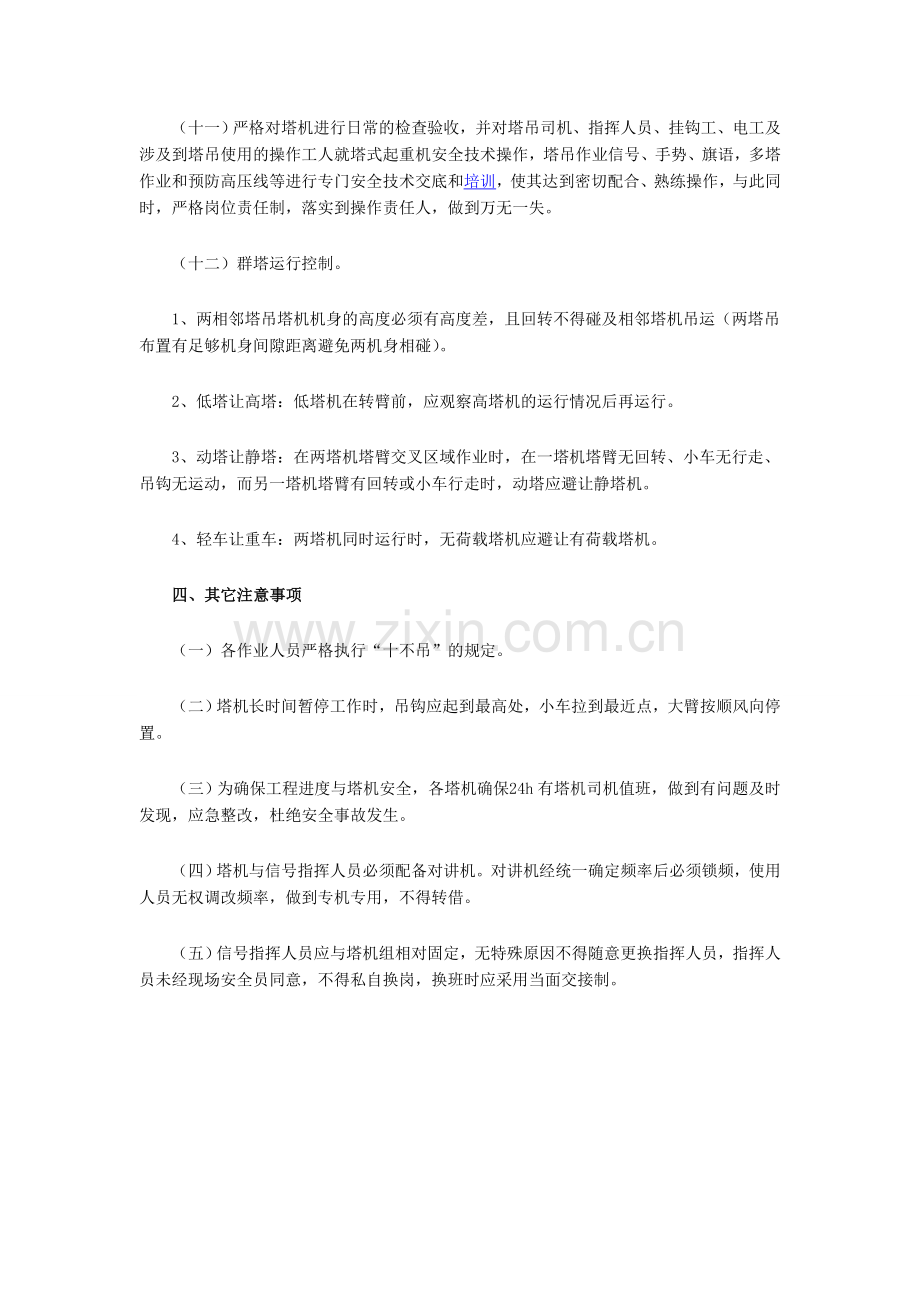 塔吊临近高压线的安全防护技术措施.doc_第3页