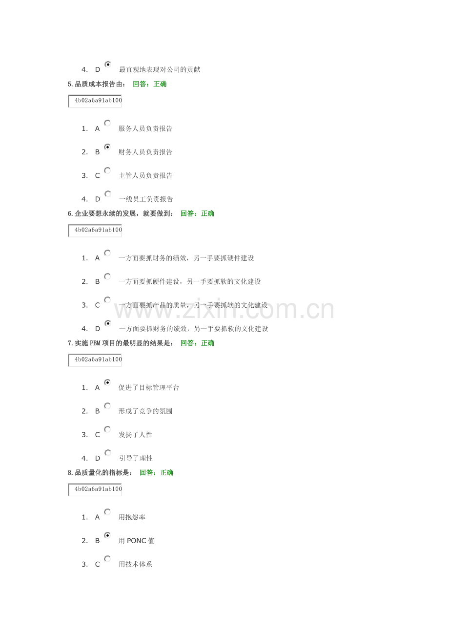 如何进行质量成本管理(满分试卷).docx_第2页