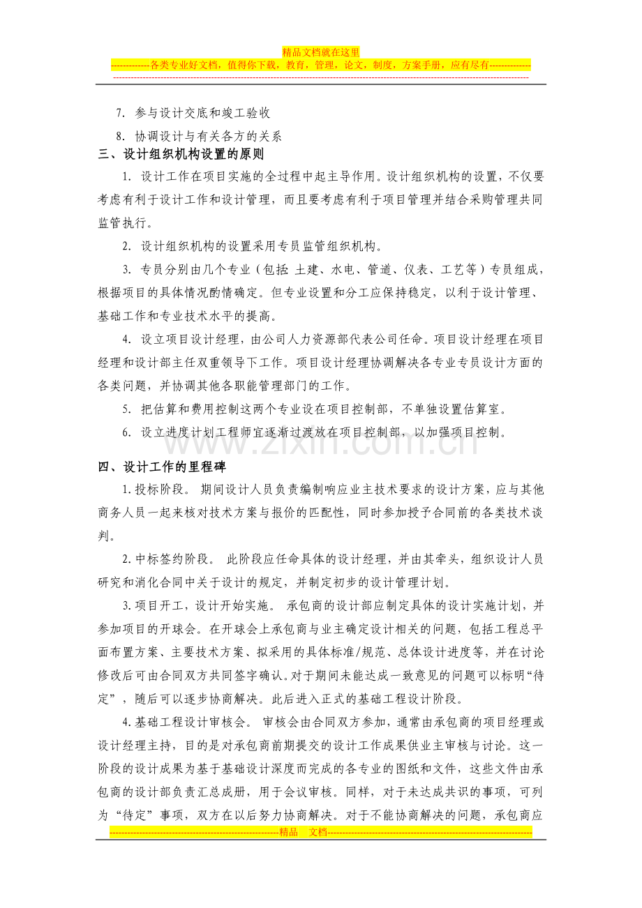 总承包项目设计管理制度及流程初稿.docx_第3页