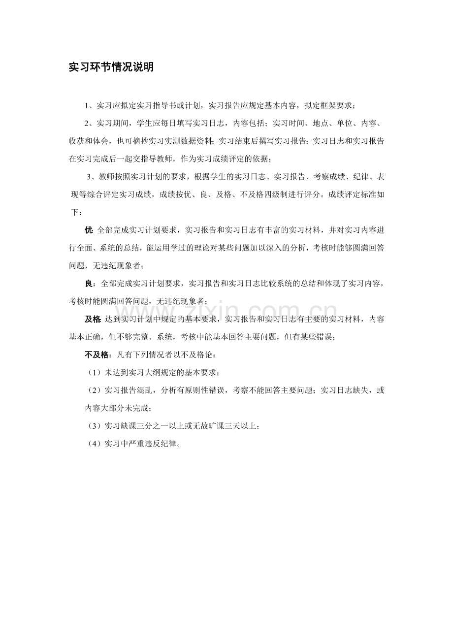 专业制图及AutoCAD实习日志.doc_第3页