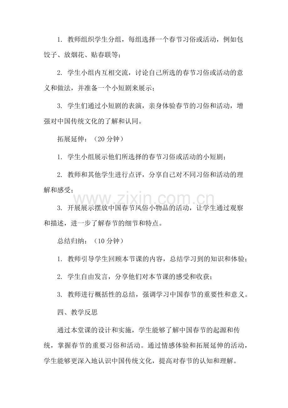 中国春节教学设计.docx_第2页