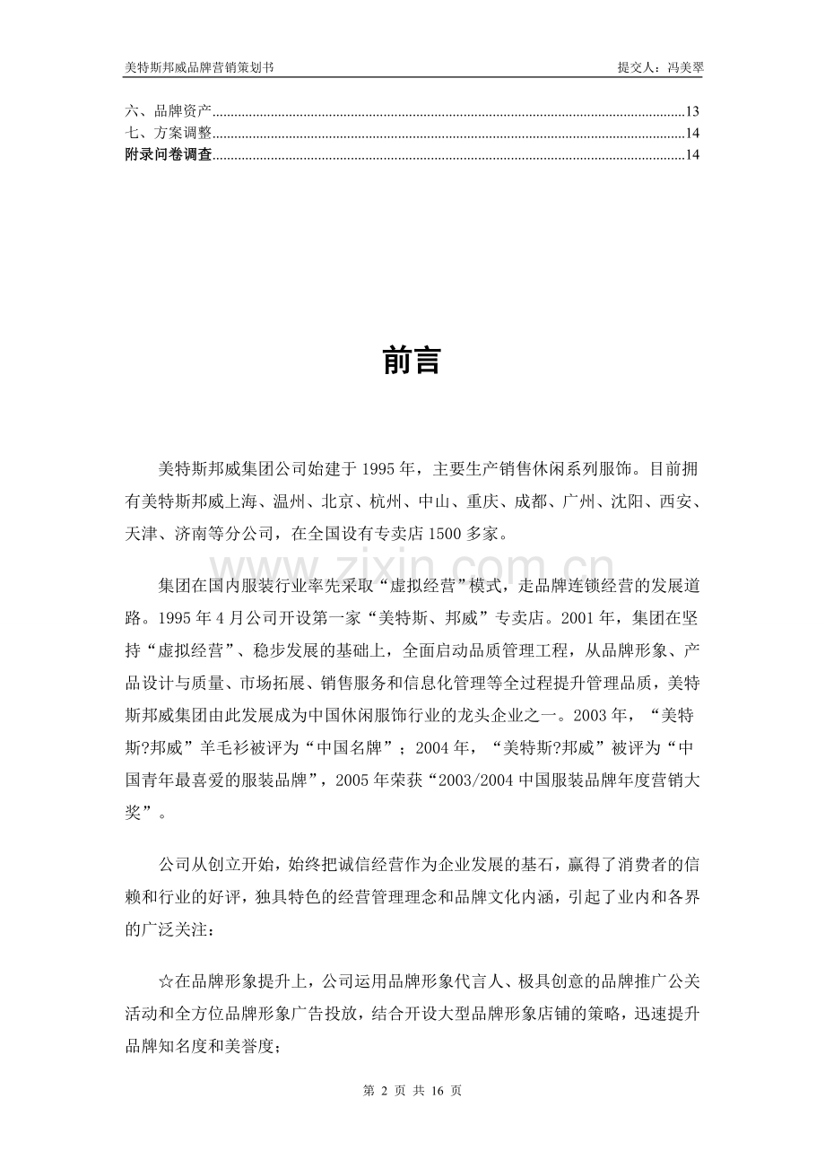 品牌营销策划书.doc_第2页