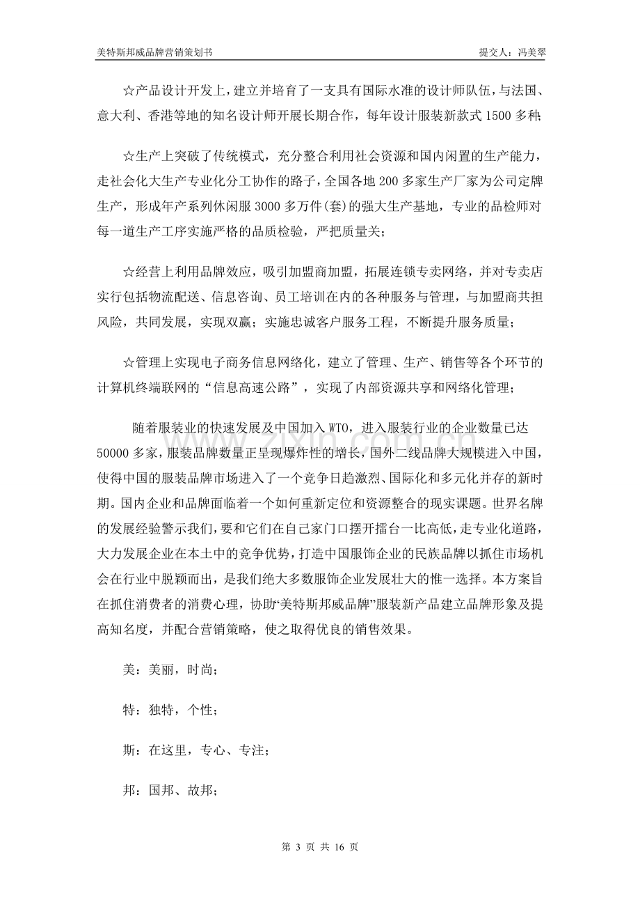 品牌营销策划书.doc_第3页