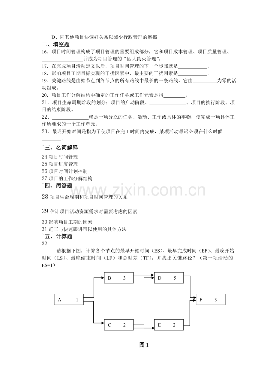 项目时间管理-练习题C.doc_第3页