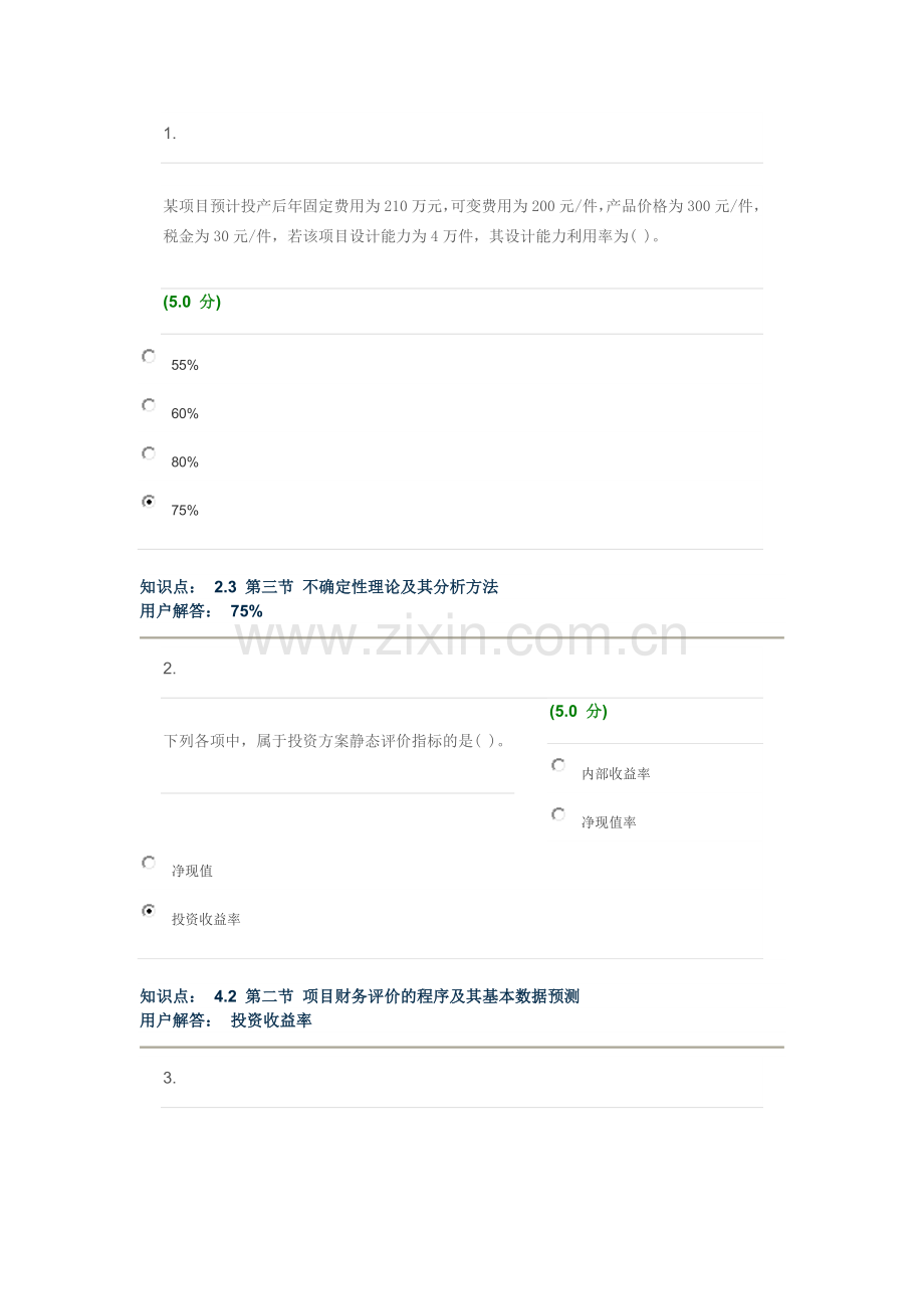 项目投资管理-在线作业-D-最终成绩：90.0.doc_第1页