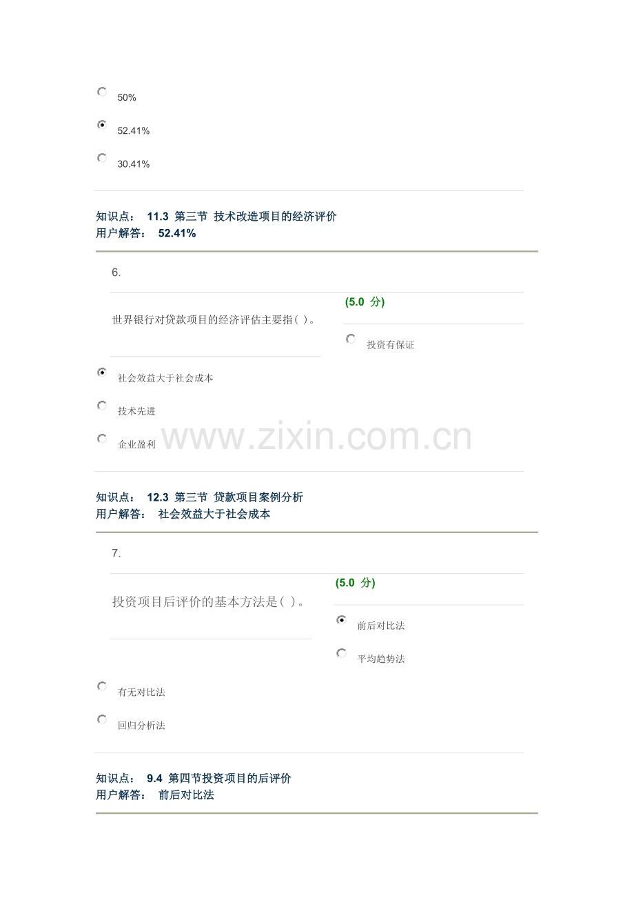 项目投资管理-在线作业-D-最终成绩：90.0.doc_第3页