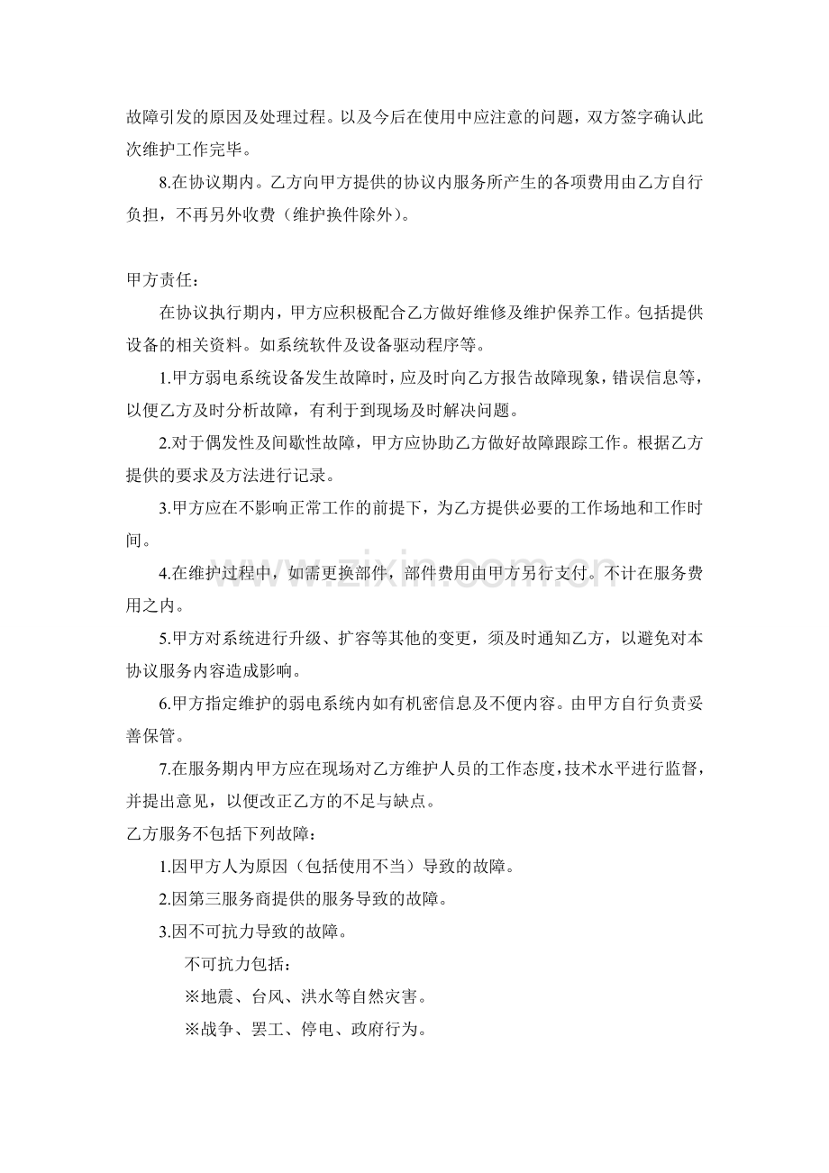 弱电服务外包维护协议书.doc_第2页