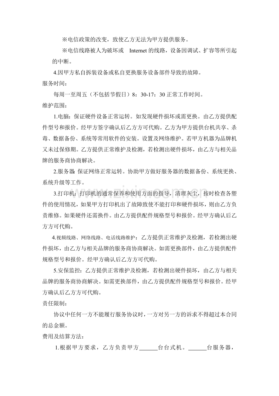 弱电服务外包维护协议书.doc_第3页