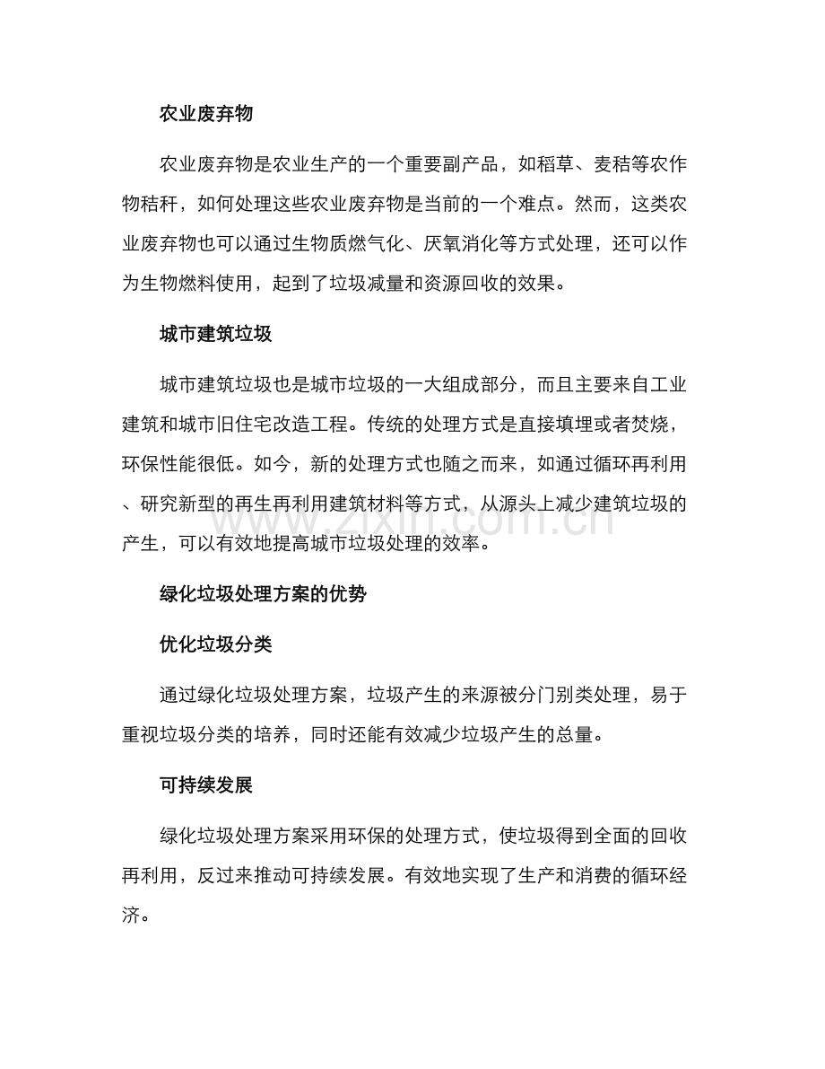 绿化垃圾处理方案.docx_第2页