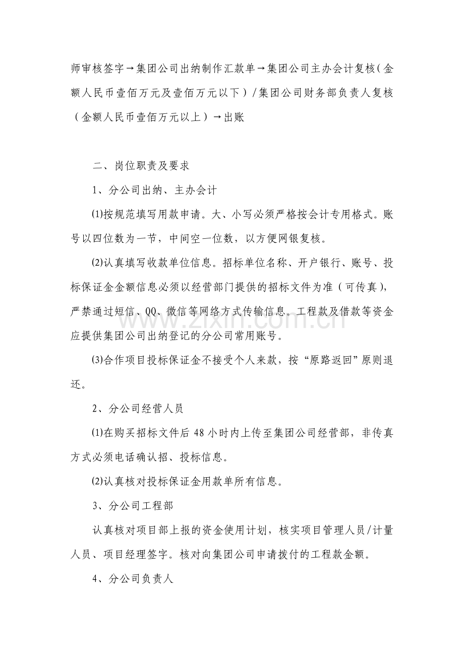 投标保证金及其他资金支付管理办法.doc_第2页