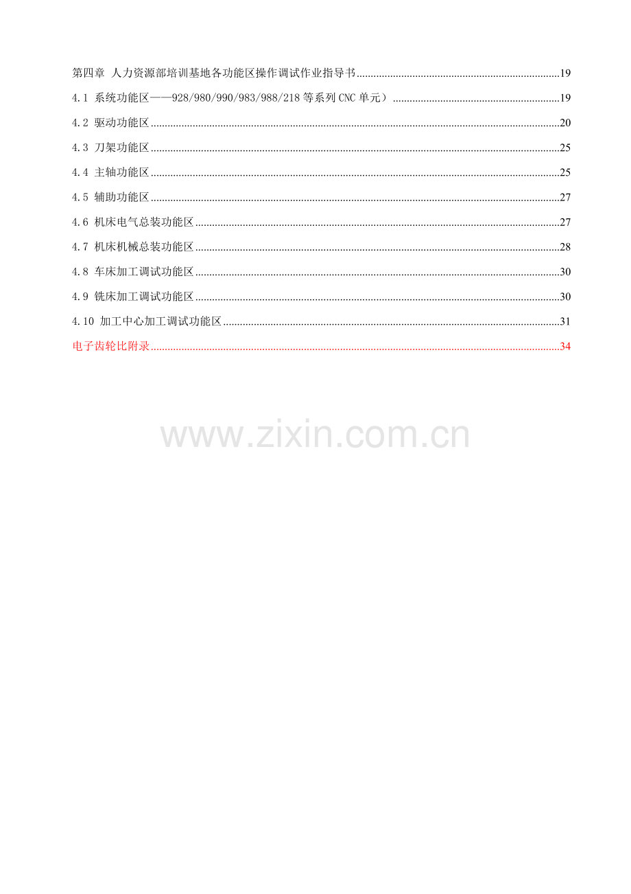 系统服务部员工技能培训手册(修改)-(110907).doc_第2页