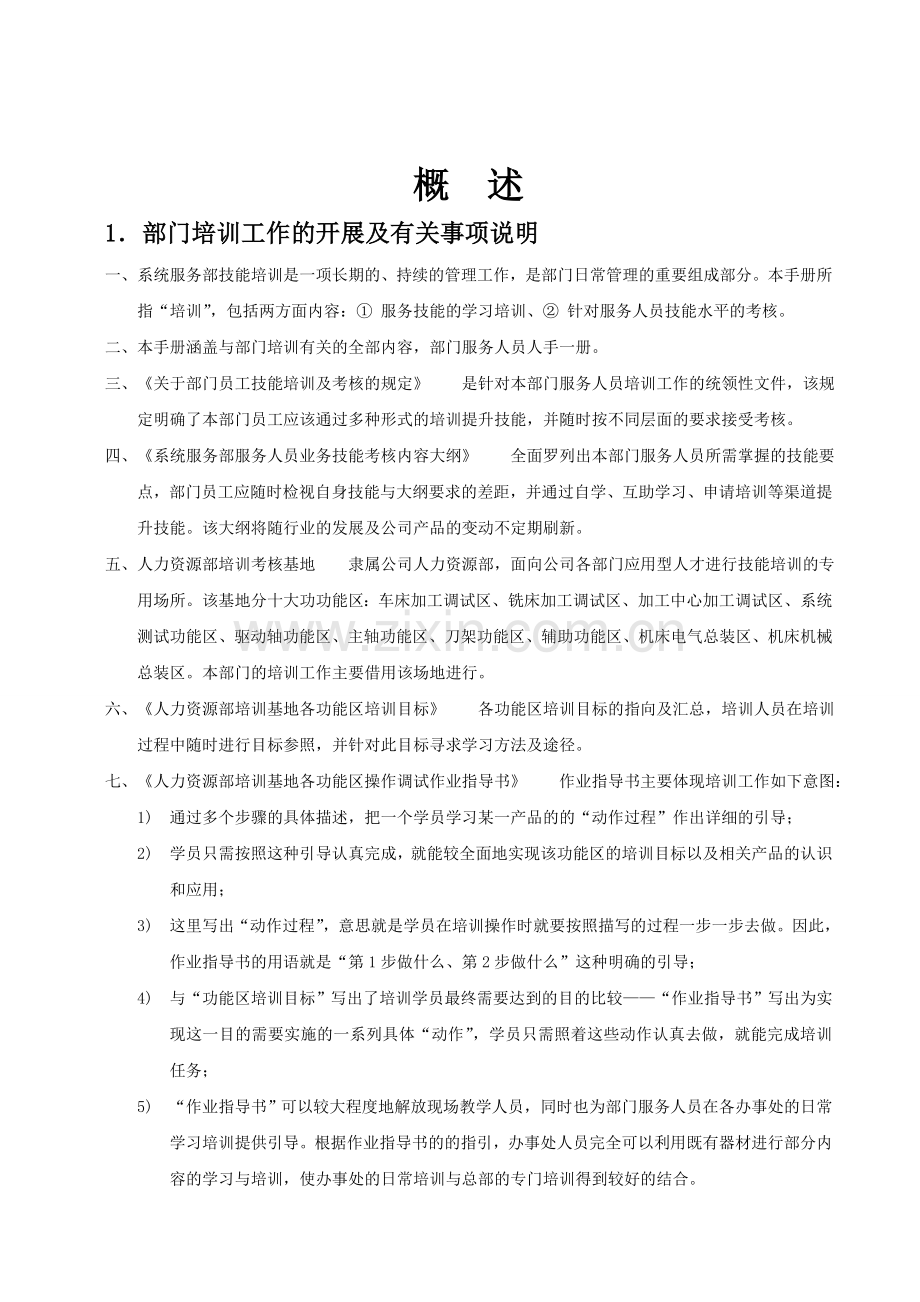 系统服务部员工技能培训手册(修改)-(110907).doc_第3页