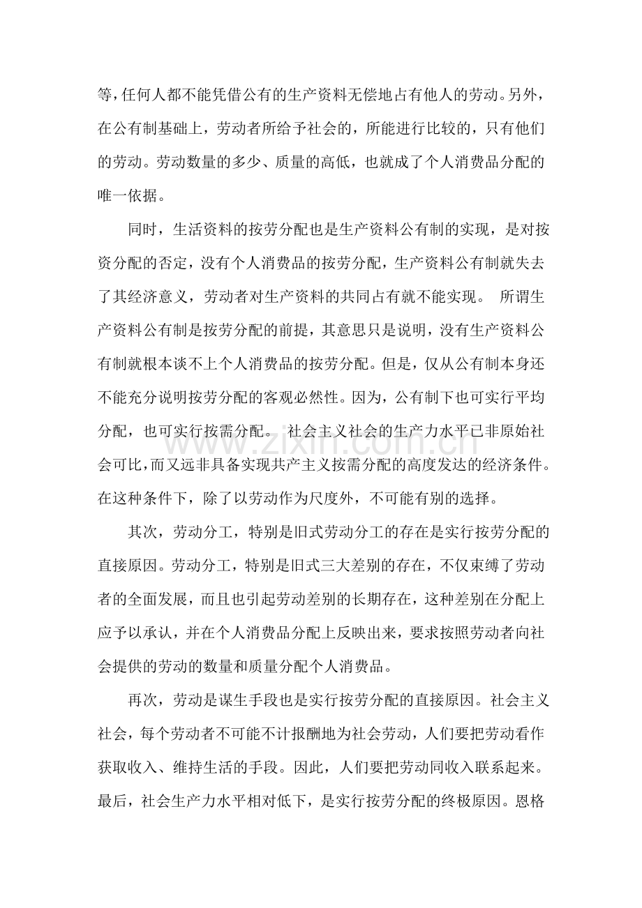 谈论你对社会主义初级阶段分配制度的理解以及如何认识现实中的贫富差距.doc_第2页