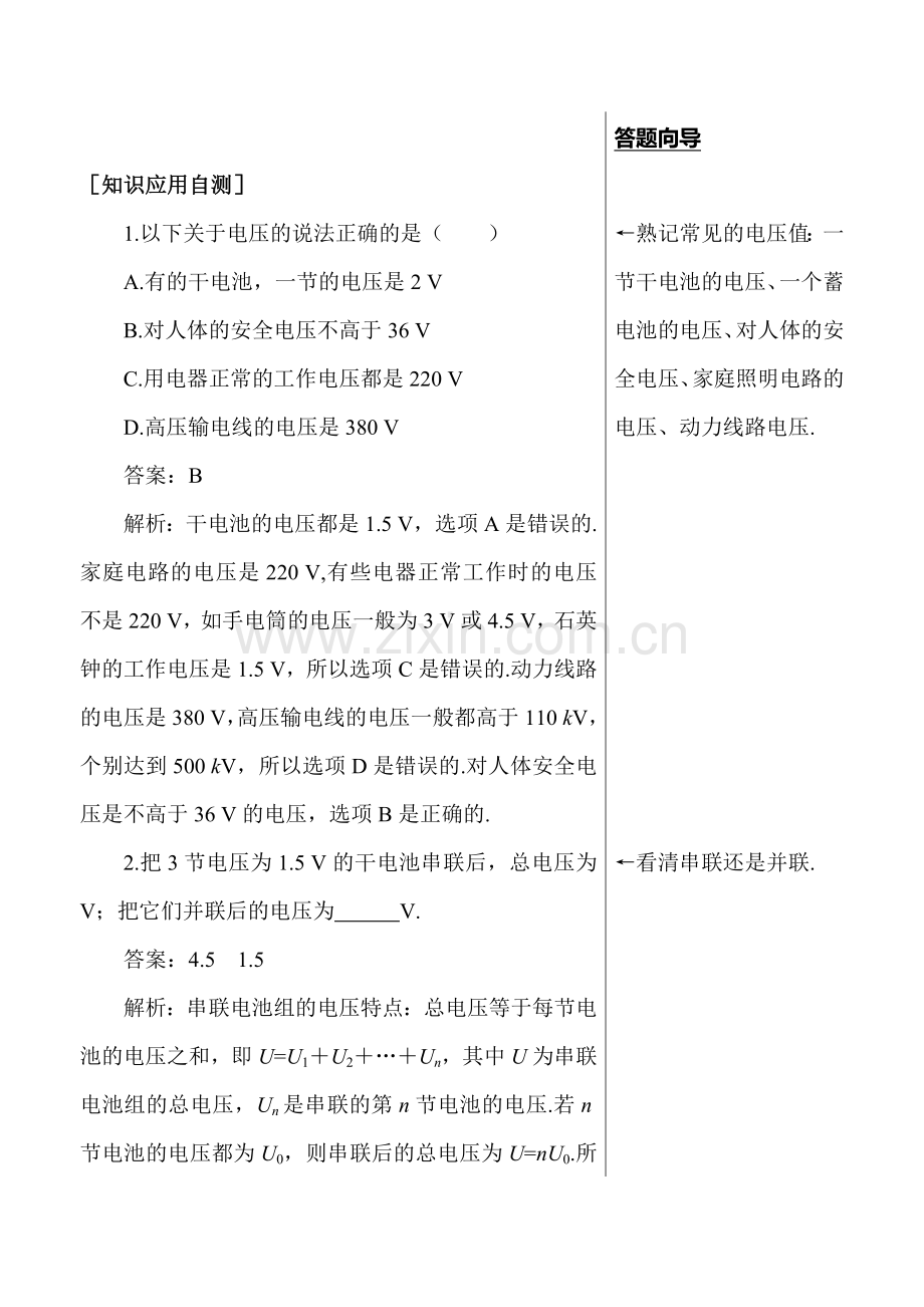 八年级物理电压知识应用自测习题.doc_第1页